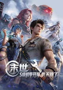 星轨拾荒者 漫画在线看漫画免费
